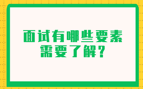 太原找工作面试经验