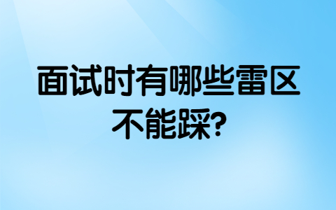 太原找工作面试经验