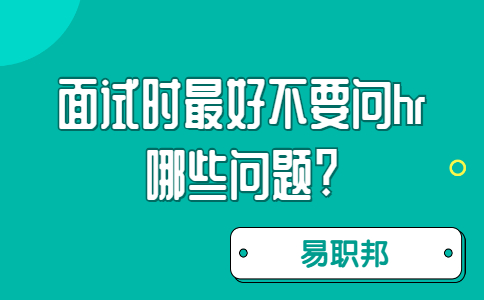 太原找工作面试问题